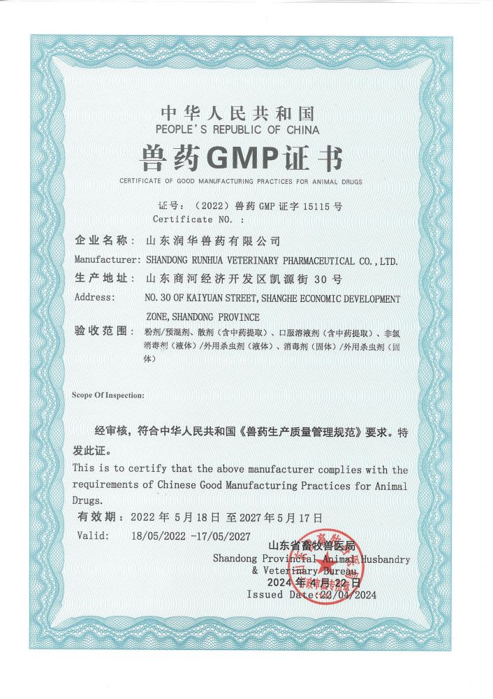 兽药GMP证书1000X700.jpg